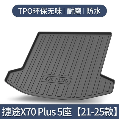 Chery Jietu X70Plus Special Tpe Trunk Mat Car Supplies Interior Modification 2025 Trunk Mat (Trunk Mat) - 21-25-jietu-x70plus-five-seats-tpe-upgraded-and-thickened-version