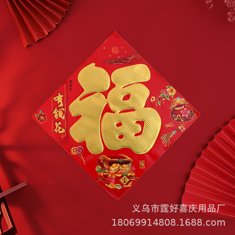 铜版纸福字(有钱花).jpg