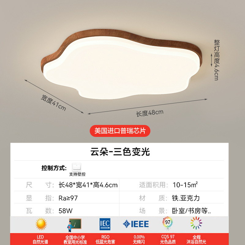 Lámpara de techo para sala de estar, moderna y sencilla, lámpara de dormitorio creativa de color nogal, protección para los ojos, combinación de paquete para toda la casa, accesorios de iluminación Zhongshan