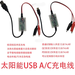 太阳能板充电宝USBA/C13.8/14.4户外锂电钛磷酸铁锂12V电瓶充电线