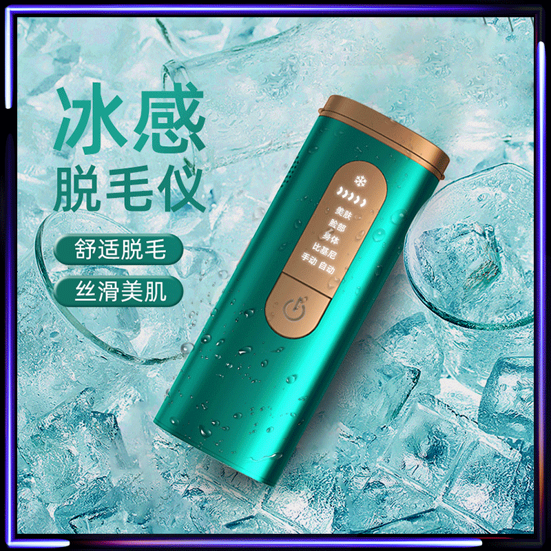 跨境新款冰点便携脱毛仪器电动光子剃毛嫩肤美容仪男女全身可用