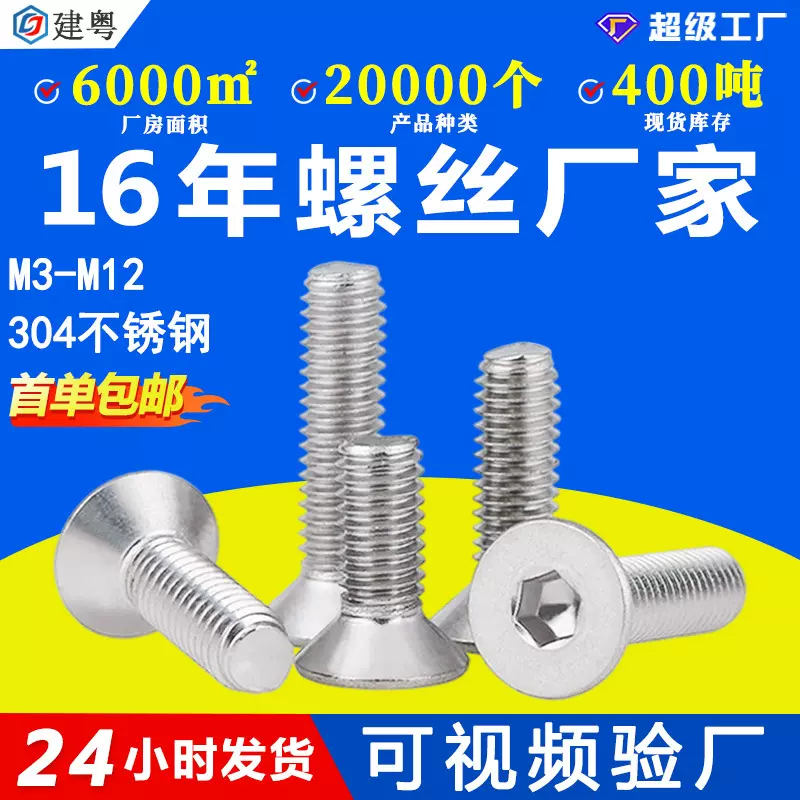 304不锈钢沉头内六角螺丝平头六角螺栓平杯螺丝螺钉M8M10M12M16