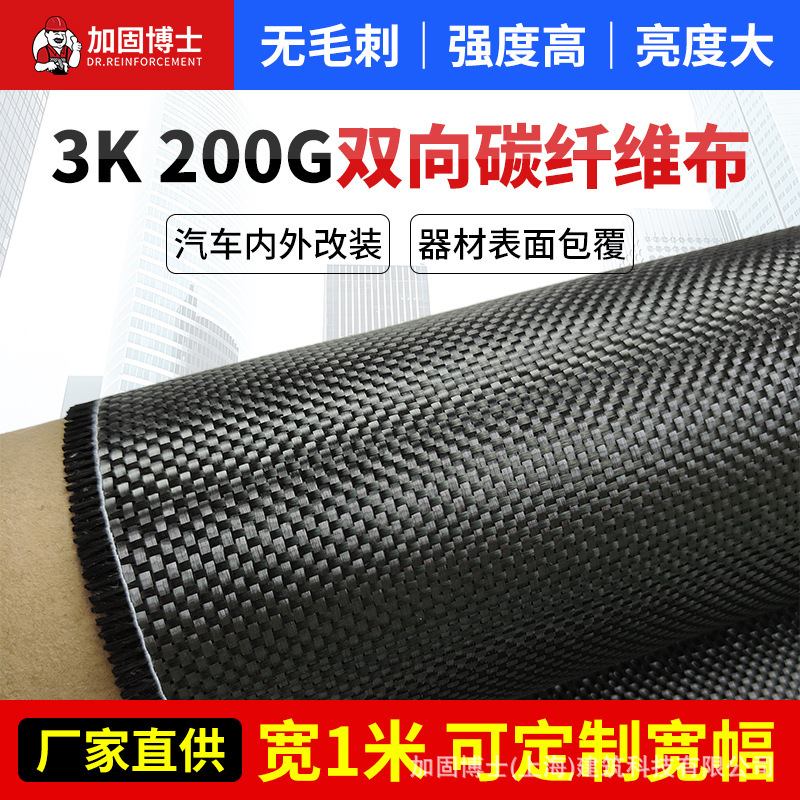 3k carbon fiber two-way cloth 200G carbon fiber apparent cloth twill cloth two-way carbon fiber products factory direct sales