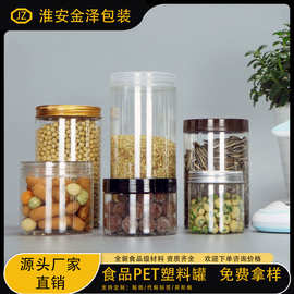 塑料罐 食品罐PET透明密封包装瓶五谷杂粮中药酱菜蜂蜜烘焙收纳盒