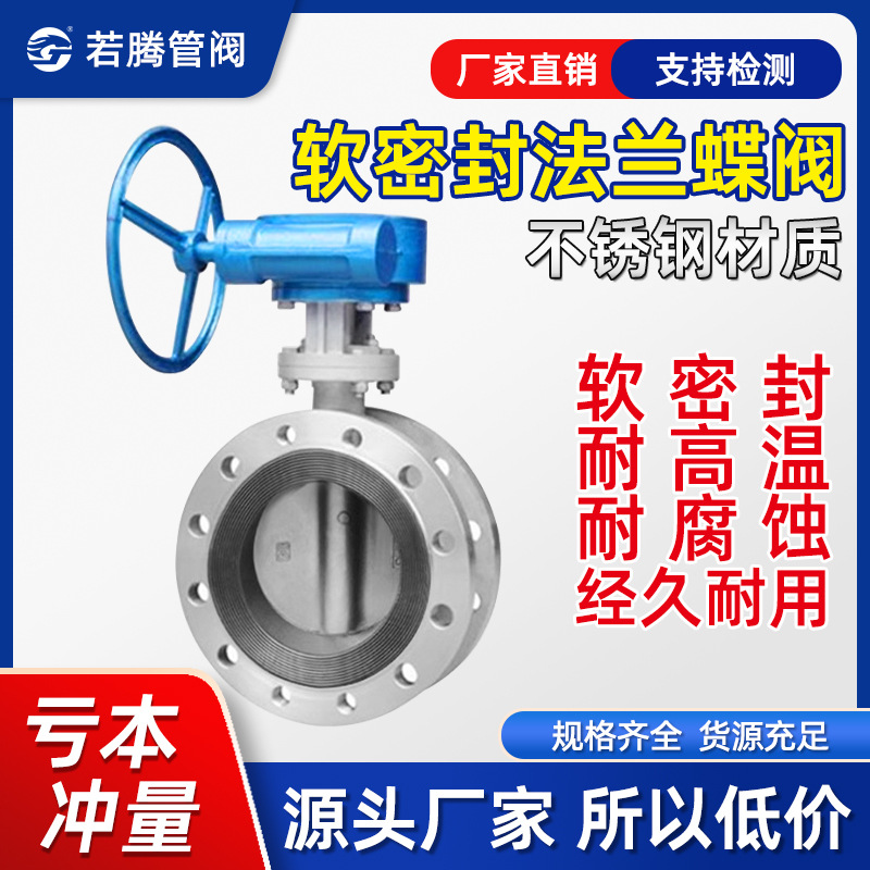 D341X-16P中线软密封不锈钢法兰蝶阀涡轮双法兰式衬胶蝶阀DN50100