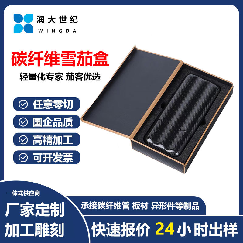 Direct Selling Carbon Fiber Cigar Box, Constant Temperature Moisturizing, High-Density Sealed Cigar Cabinet, Mildew-Proof and Moisture-Proof, Portable, Supports Logo Engraving