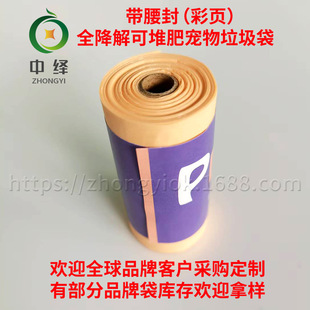 ZHY with waist seal color page fully degradable compostable pet garbage bag PLA corn starch poop bag factory