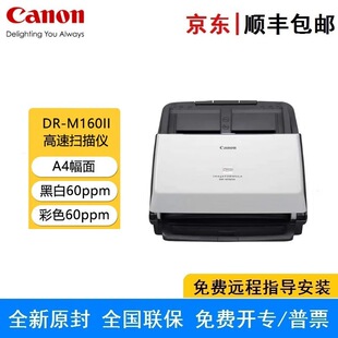 Canon DR-M160II high-speed photo document double-sided scanner commercial double-sided paper-fed scanner