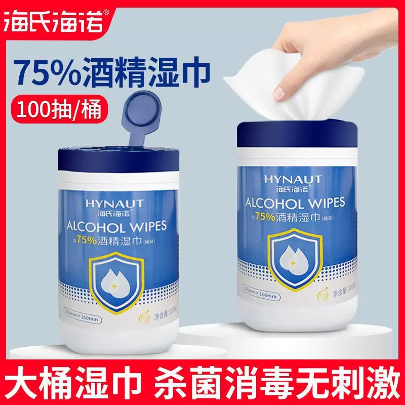 海氏海诺75度酒精湿纸巾除菌桶装擦鞋厕所马桶清洁卫生 酒精湿巾1
