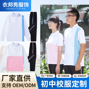 Shunde Junior High School Boys and Girls School Uniforms Summer and Winter Clothing Multi-Specification Four-Season Student Sportswear Suits Manufacturer Wholesale
