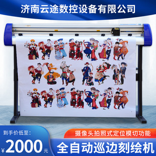 Computer cutting plotter camera full-automatic edge patrol instant label car stickers clothing printing adhesive engraving machine