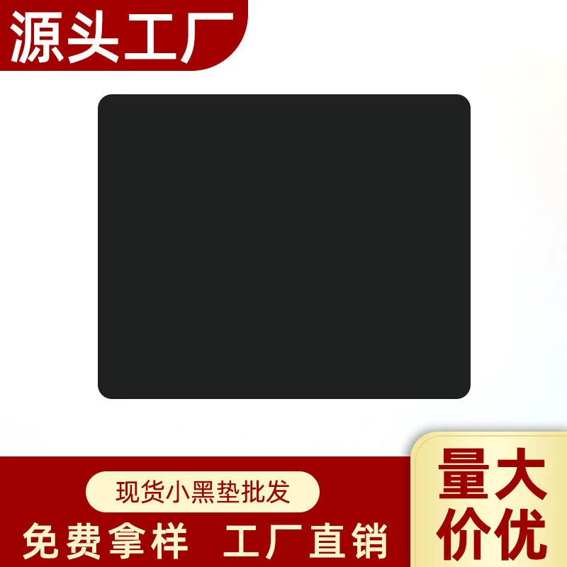 Wantu Factory Black Spot Mouse Pad All Black Mouse Pad Computer Pad Desktop Pad Small Mouse Pad