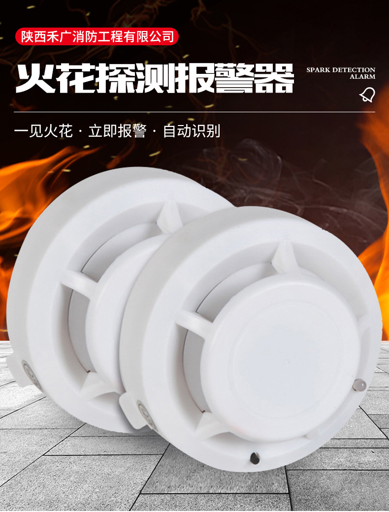 火灾探测报警器_01