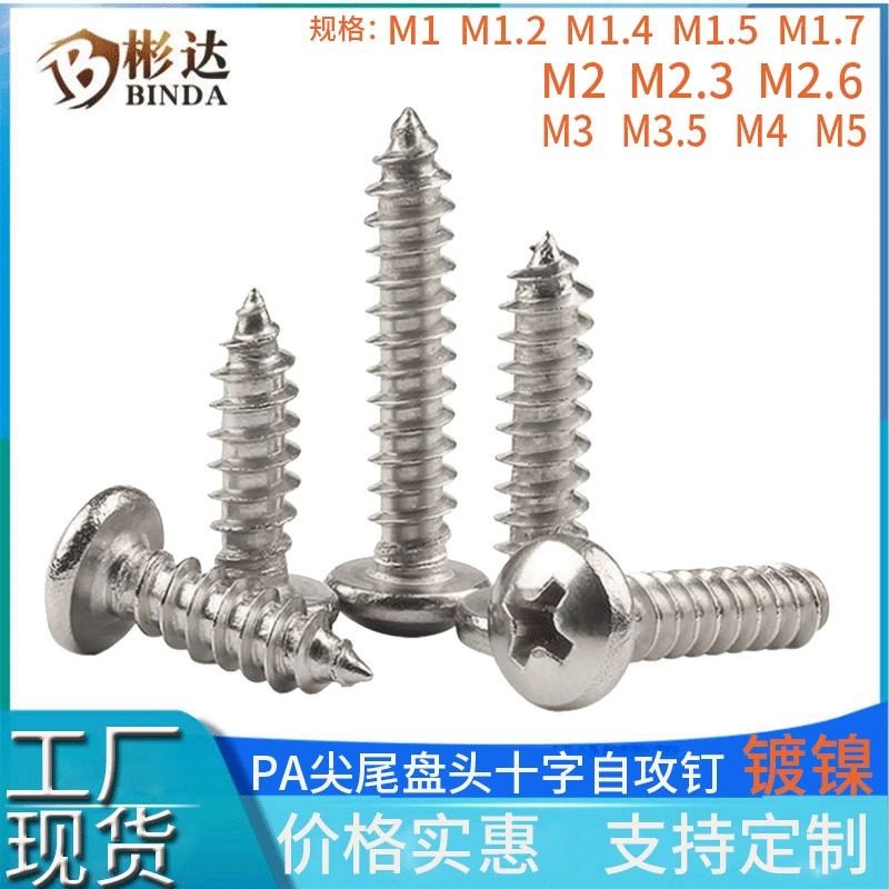 PA никелированная круглая головка M1 M1.2 заостренный хвост M1.4 саморез с поперечной канавкой M1.5 электронный Маленький Винт для мобильного телефона M2.3