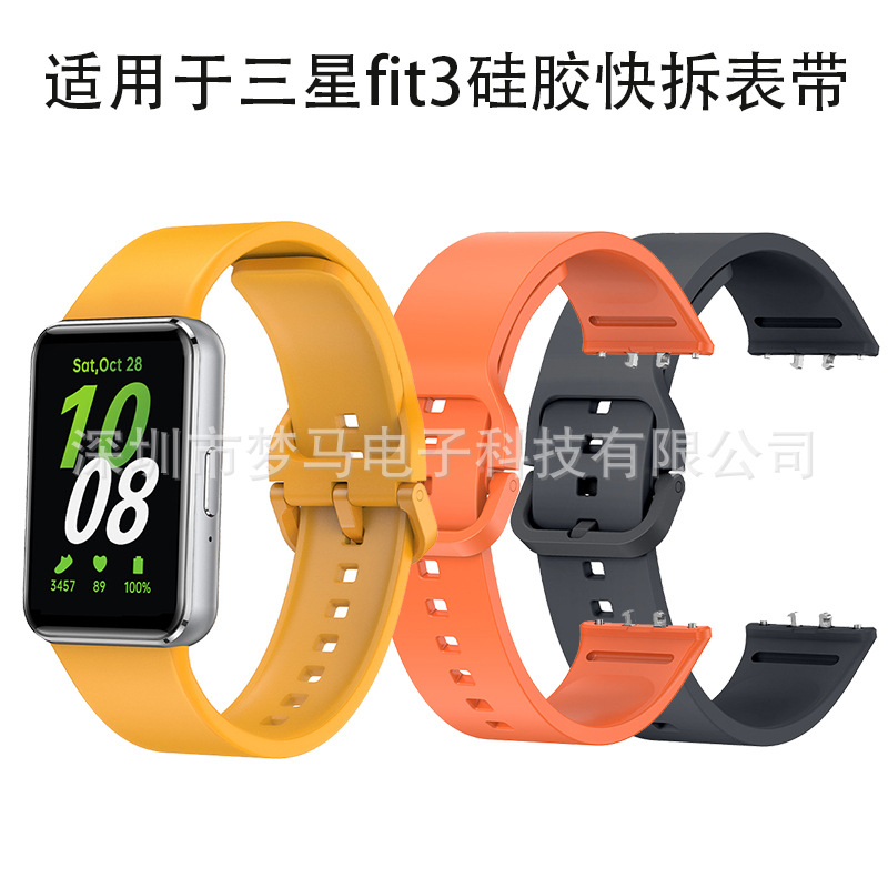 Compatible with Samsung Fit3 silicone watch band, official metal buckle Galaxy FIT3 smart bracelet quick-release watch band