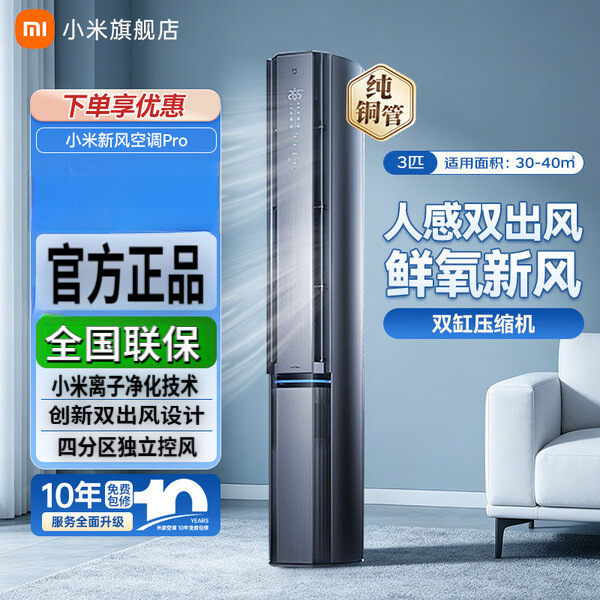 Xiaomi Mijia Air Conditioner Fresh Air Pro Human Sensor Dual Air Outlet Floor-Standing Cabinet Unit 3 Hp Super Level 1 Energy Efficiency Living Room Inverter Xiaomi Mijia Air Conditioner Fresh Air Pro Human Sensor Dual Air Outlet Floor-Standing Cabinet Unit 3 Hp Super Level 1 Energy Efficiency Living Room Inverter