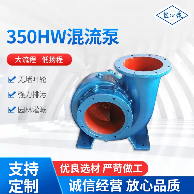 混流泵厂家供销 卧式农田排灌.工业和城市给排水等350混流泵