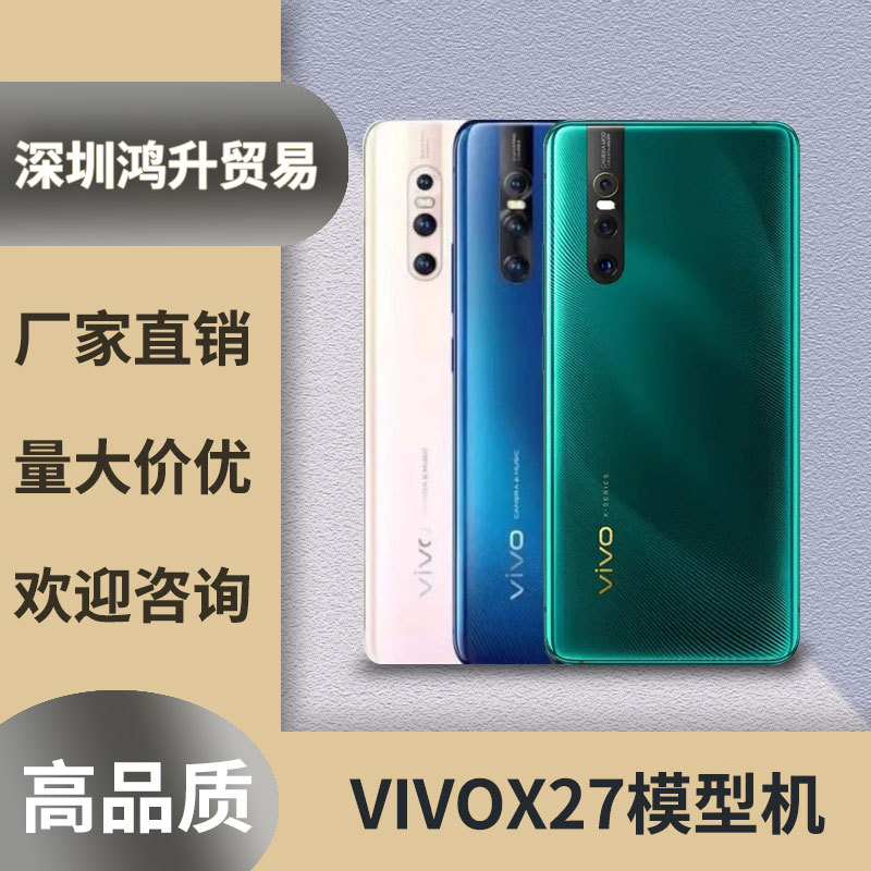 适用VIVOX27/X23/X21/X20/X9/X7/X6手机模型仿真模型机模柜台展示