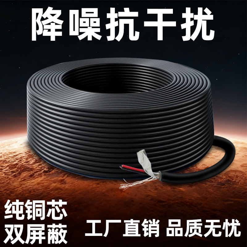 双屏蔽纯铜话筒线卡农音频线双芯咪线麦克风线DMX512灯光信号线缆