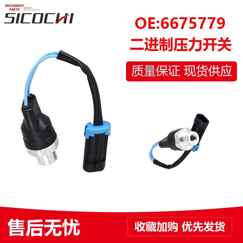 适用山猫滑移装载机二进制压力开关 压力传感器开关感应塞6675779