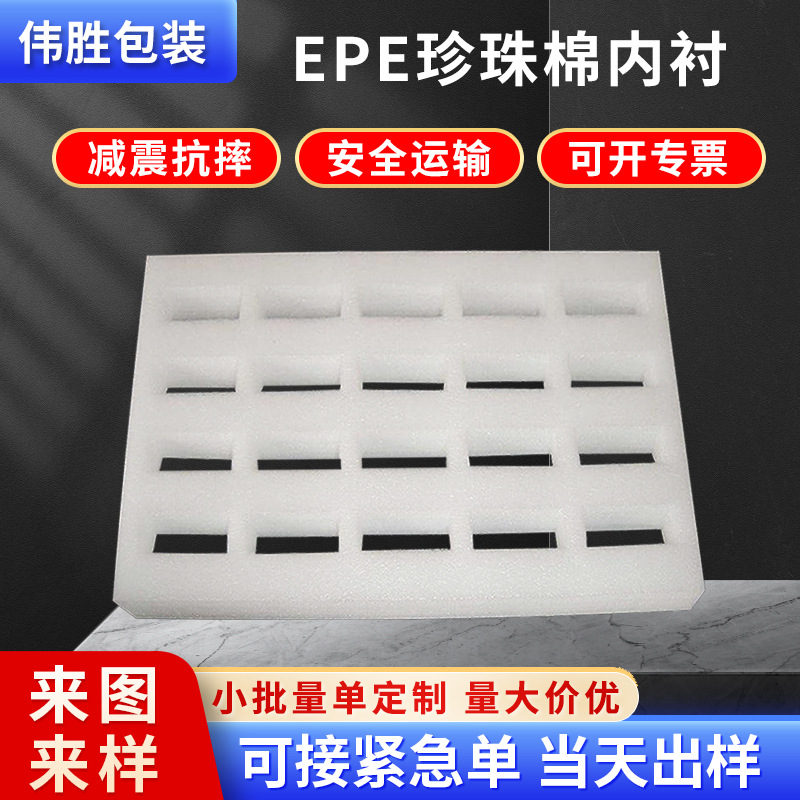 厂家批发EPE珍珠棉鸡蛋托蛋类泡沫棉内衬防震抗压免费拿样可定 制