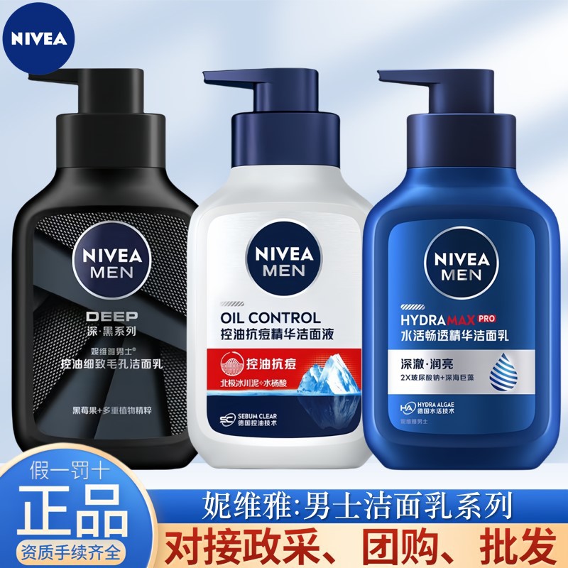 Nivea Cleanser Men's Facial Cleanser Essence Foam Cleansing Mud Multi-function Choice Oil Control Rejuvenation Wholesale