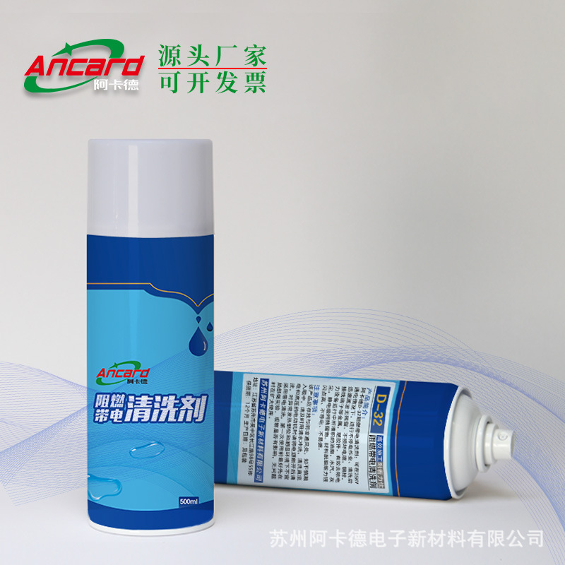 自喷型带电清洗剂不燃烧可完全挥发电力电气除尘除油无腐蚀清洗剂