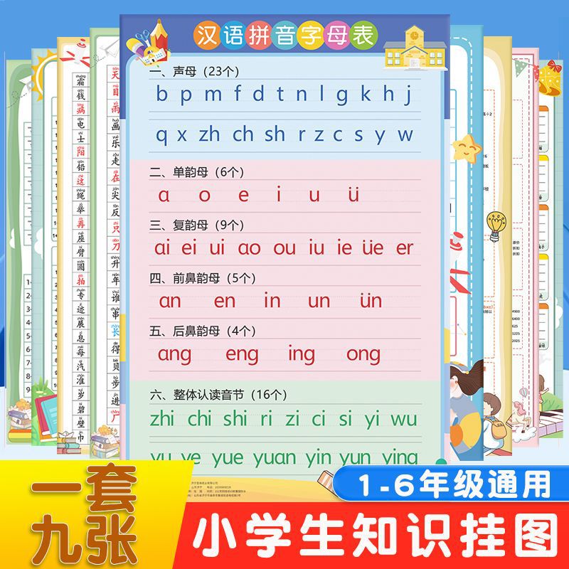 학생 지식 벽 차트 폭발 9 장/세트