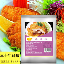 鸡排裹粉1kg商用出口肯德基脆皮起鳞鸡腿烧烤地摊香脆炸粉香酥
