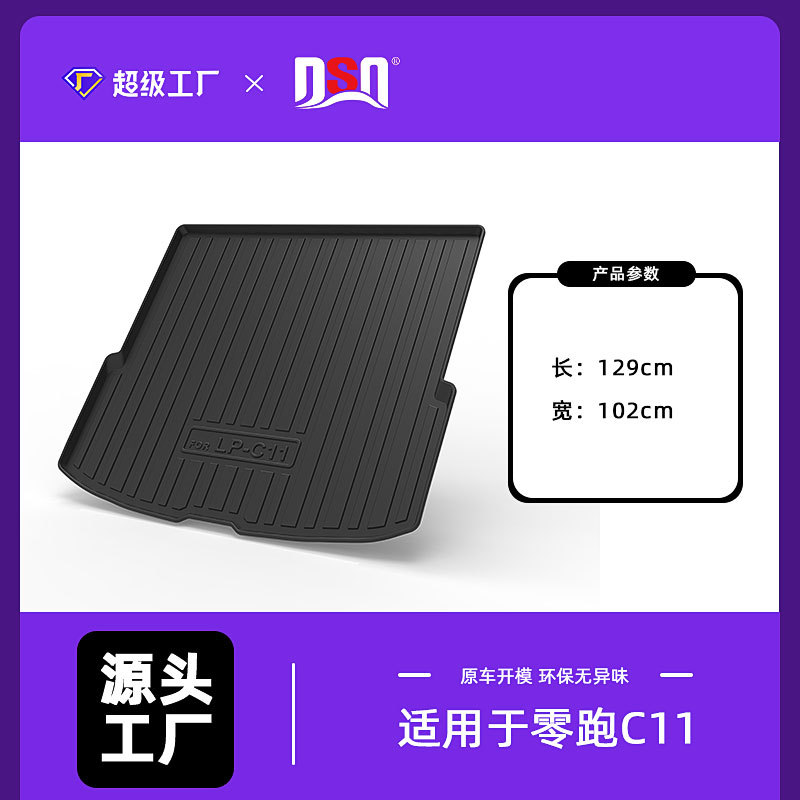 适用24-26年零跑C10 零跑C11防水TPE后备箱垫环保材质行李垫