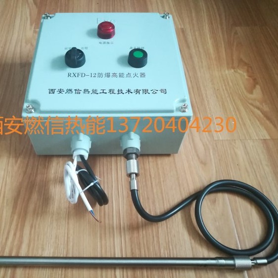 燃信热能防爆型锅炉点火装置 水套炉高能点火装置