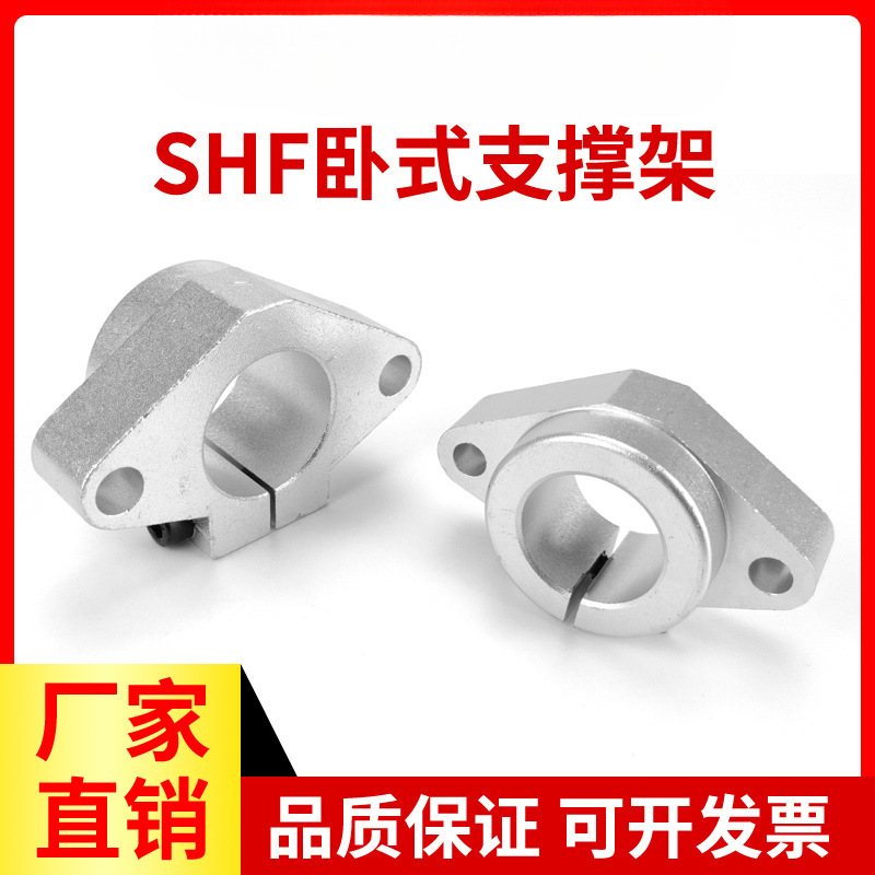 直线光轴菱型卧式固定支撑座SHF8/10/12/16/20/25/30/35/40/50/60
