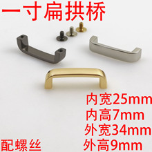 一寸25MM扁拱桥广州货源箱包五金配件 包包笔记本合金