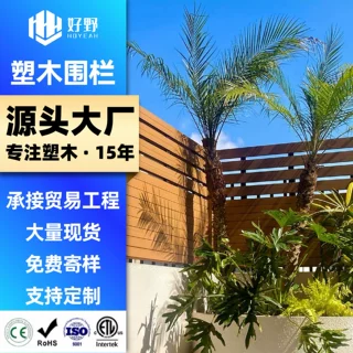 塑木围栏户外防腐耐晒花园庭院栅栏工程项目跨境批发WPC木塑围栏