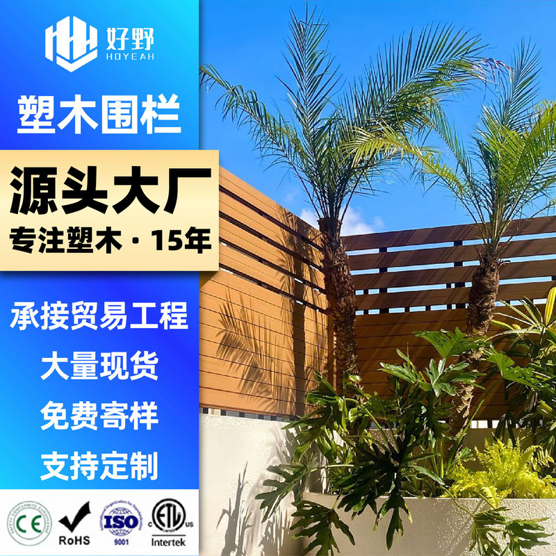 Wood-Plastic Fence for Outdoor Use, Anti-Corrosion and Sun-Resistant, Garden and Courtyard Fence Project, Cross-Border Wholesale Wpc Wood-Plastic Fence