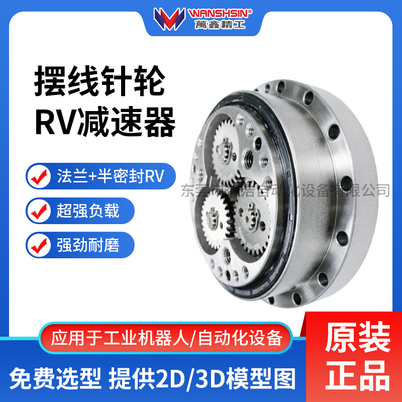 万鑫RV机器人关节带法兰减速机摆线针轮机器人机械手关节减速器
