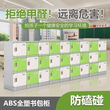 ABS塑料学生书包柜学校教室储物柜独立带锁学生软角防磕碰收纳柜