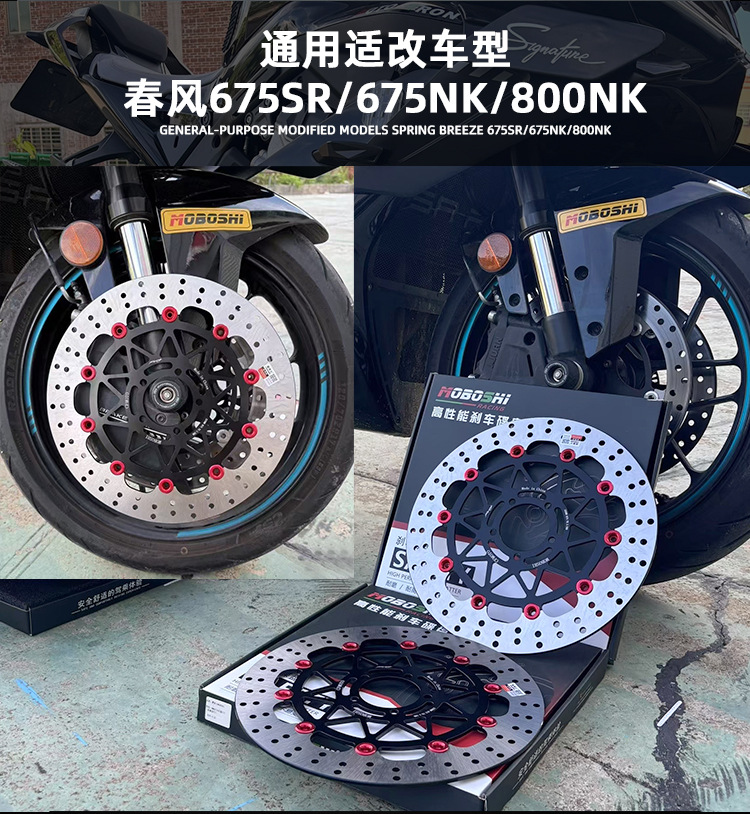 Mo Dr. Is Suitable for Dongfeng 675Sr/675Nk/800Nk Modified to Increase the 320mm Floating Disc to Upgrade the Performance