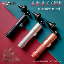 专业掏耳灯充电高亮手握式采耳灯聚光手灯掏耳朵工具挖耳朵可视灯