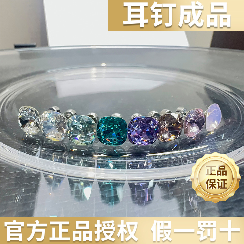 8.4mm正品1088施华洛奥地利进口钛钢镀白金耳钉华子肥方耳钉成品