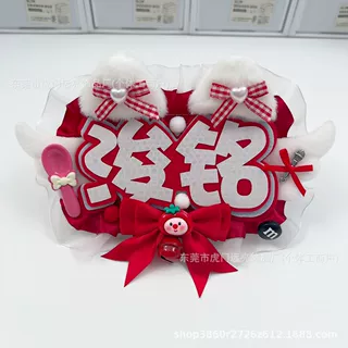 浚铭双字应援姓名牌不织布成品反光字纯手工应援创意挂件饭圈周边