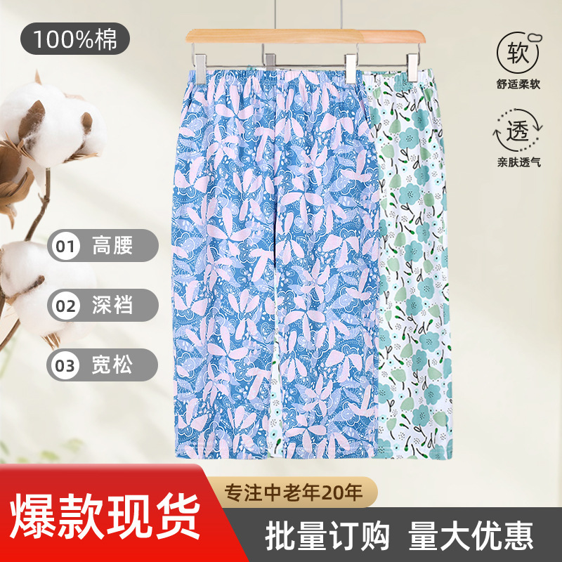 Middle-Aged and Elderly Women's Cropped Pajama Pants, Pure Cotton Home Pants, Thin Anti-Mosquito Pants, Casual Mom-Style Breathable Pants for Seniors