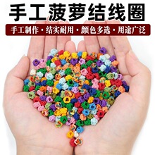 肖手工菠萝结线圈不掉色diy手链手绳项链绳配饰吊坠扣材料批发