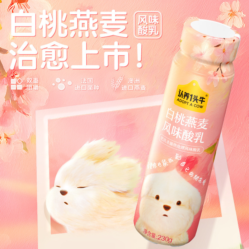 认养一头牛潦草小狗联名白草莓白桃法式风味酸乳230g整箱酸奶|undefined