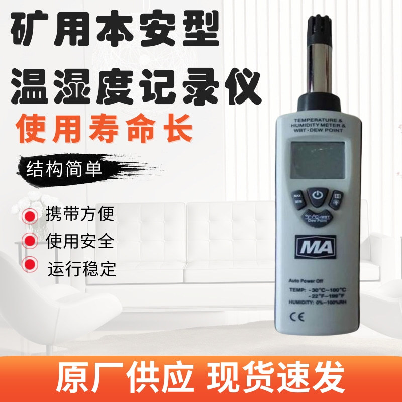 源头厂家出售YWSD50-100(A)矿用防爆兼本质安全型温湿度检测仪