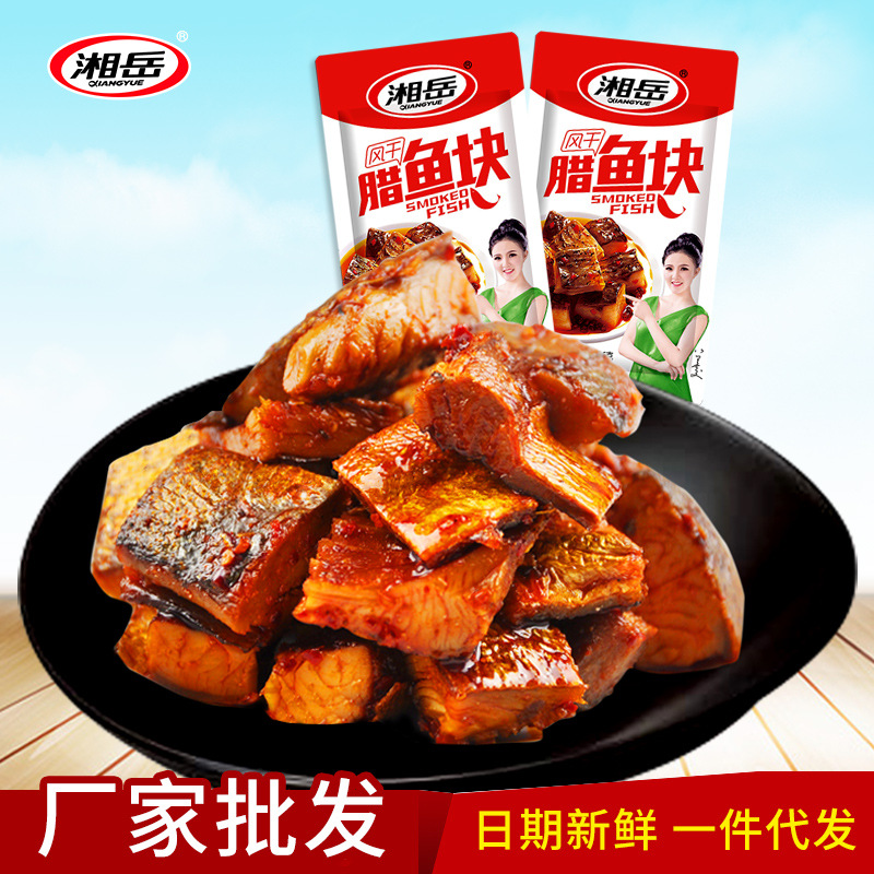湘岳腊鱼块湖南特产香辣条休闲食品一元零食小吃鱼干批发15g*20包