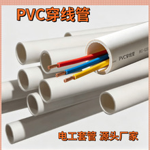 加厚pvc电工穿线管 轻型中型重型阻燃绝缘暗敷线管厂家pvc穿线管