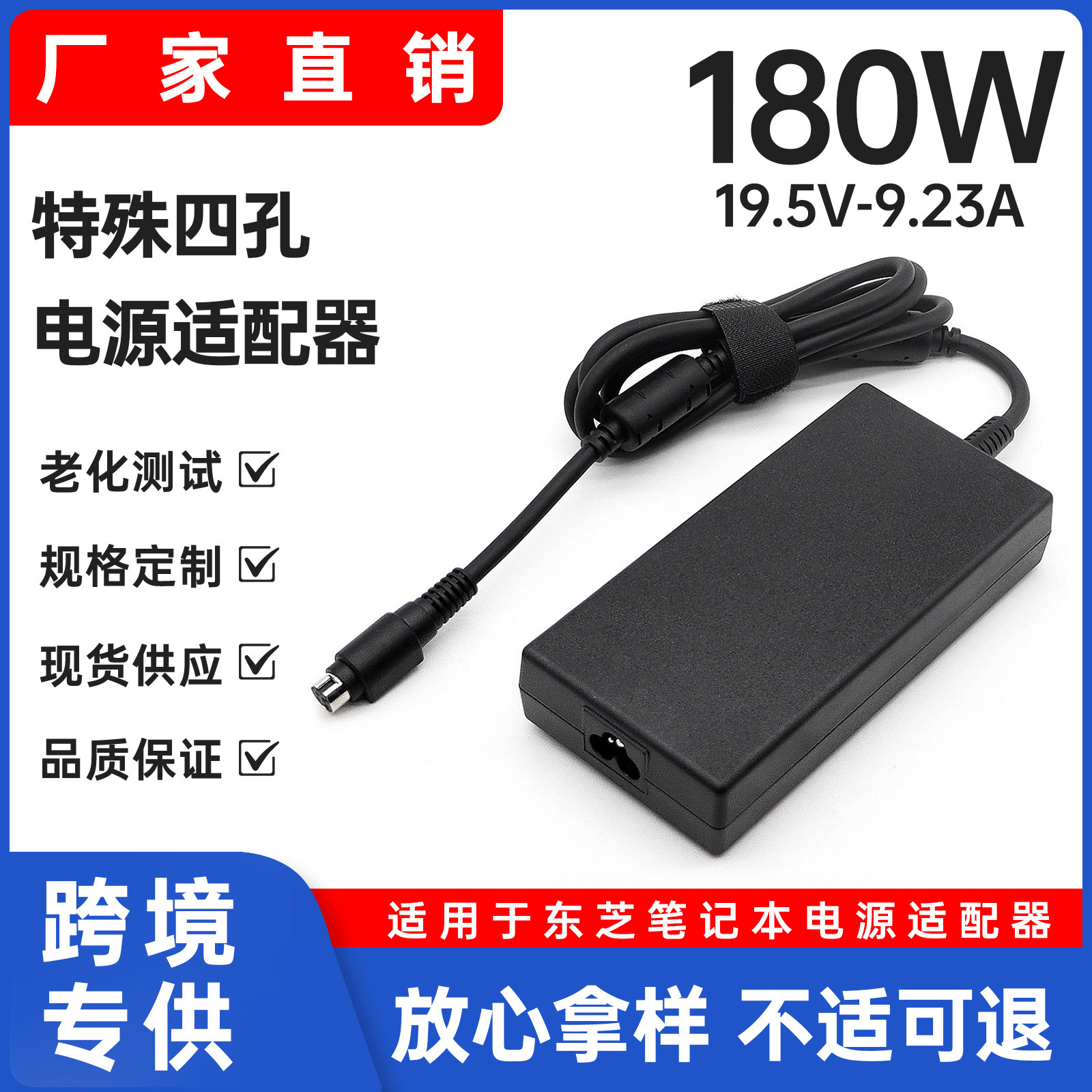 适用180w东芝笔记本电源适配器19.5V9.23A电脑充电器特殊四孔接口