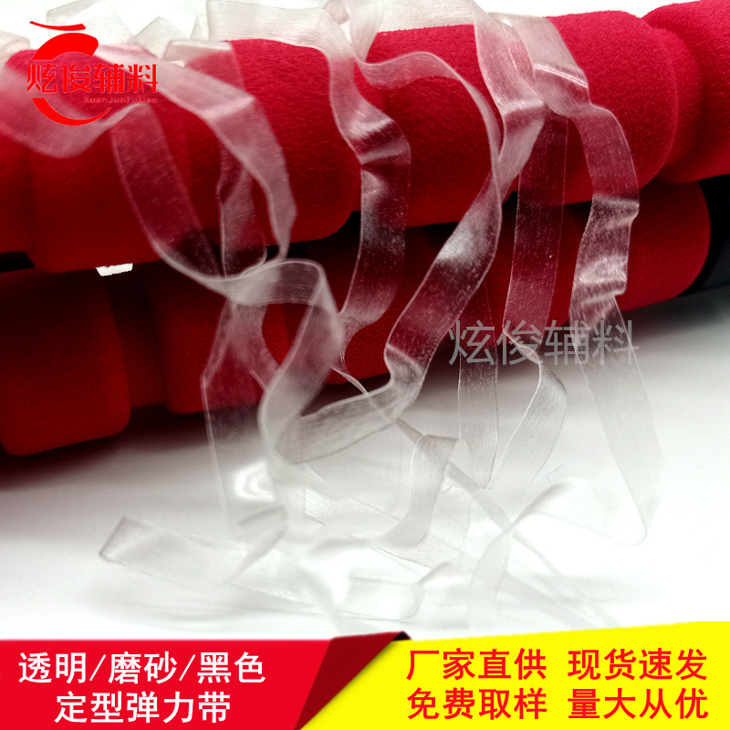 供应TPU肩带 定型带 服装辅料定型弹力带 透明磨砂肩带透明松紧带