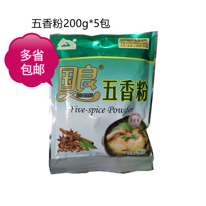 五香粉200g*5包撒料烧烤调料杭州商用调味料家用袋装包邮